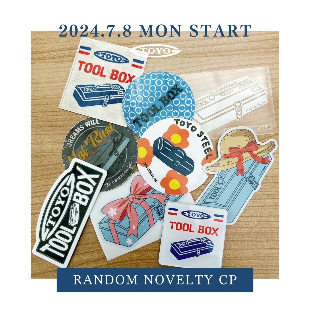 2024年7月開始 RANDOM NOVELTY CAMPAIGN