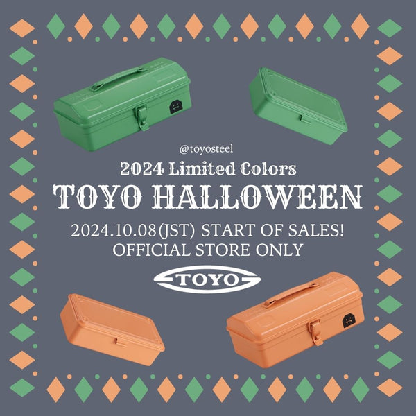 2024年限定色！ハロウィン工具箱販売開始