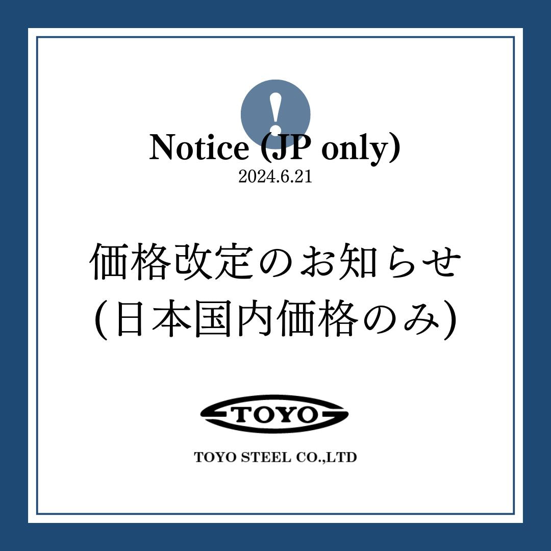 日本国内価格 改定のご案内（値下げ および 値上げ）