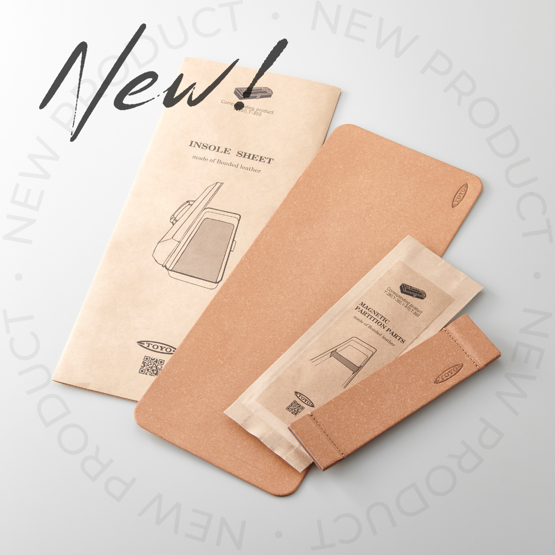 【ボンデッドレザー製】磁石付き仕切り&中敷き 販売開始のお知らせ