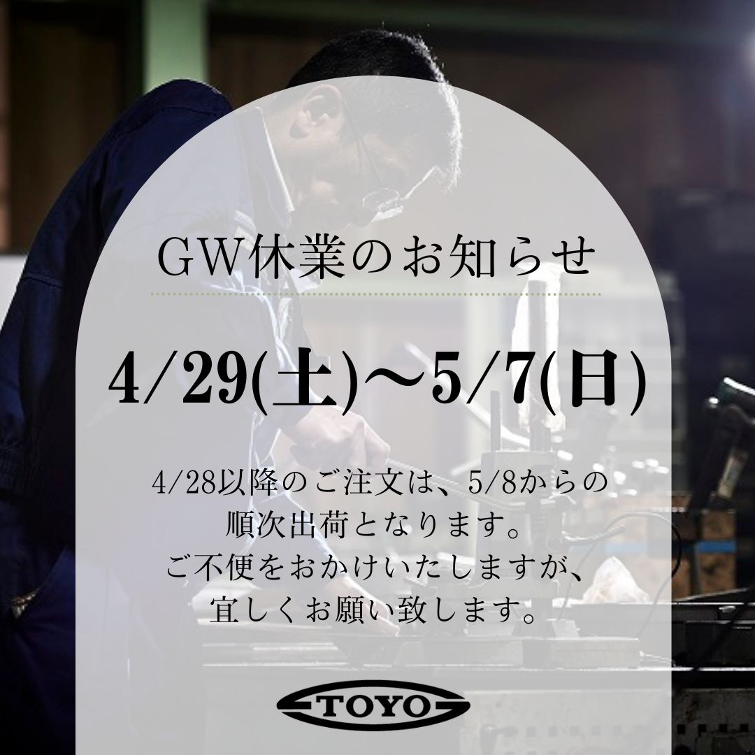 ゴールデンウィーク休暇のお知らせ