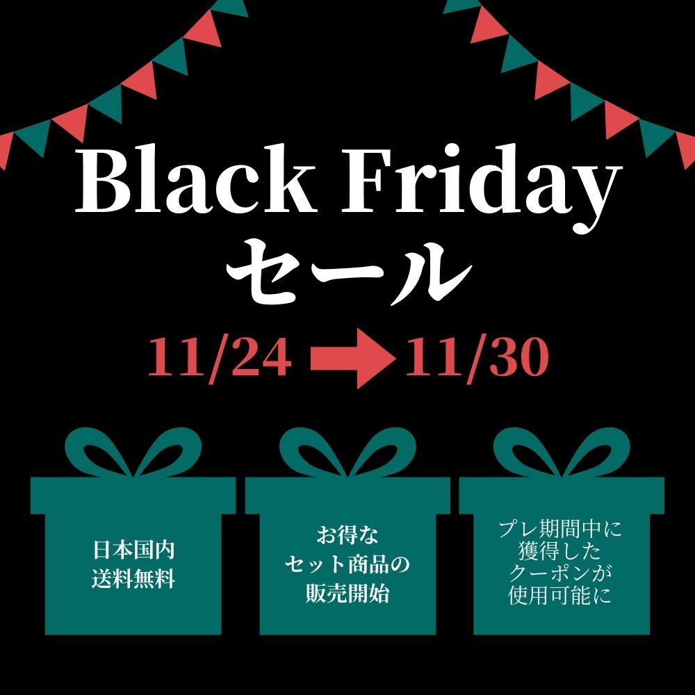 ブラックフライデーセールのお知らせ（2023年度）