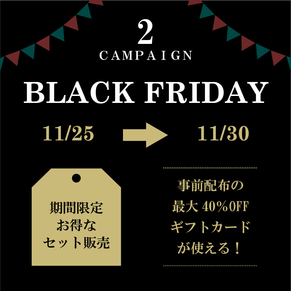 ブラックフライデーセール開催のお知らせ