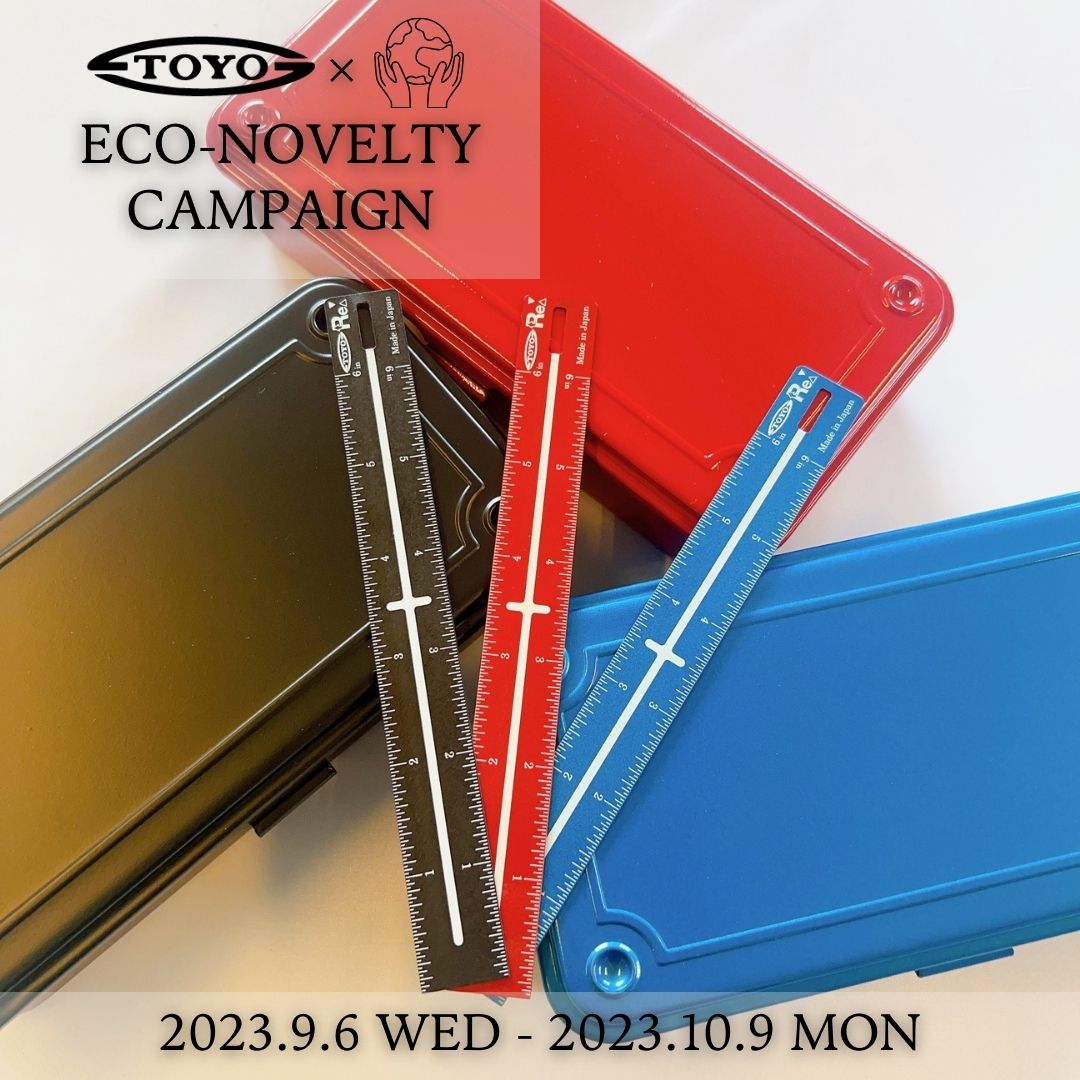 ECO NOVELTY CAMPAIGN! | 東洋スチール株式会社 | TOYO STEEL Co., Ltd.