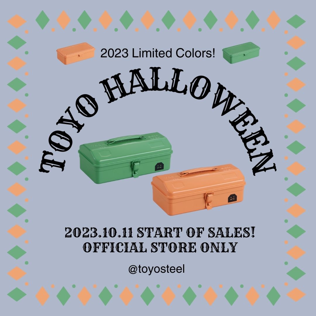 2023年限定色！ハロウィン工具箱販売開始