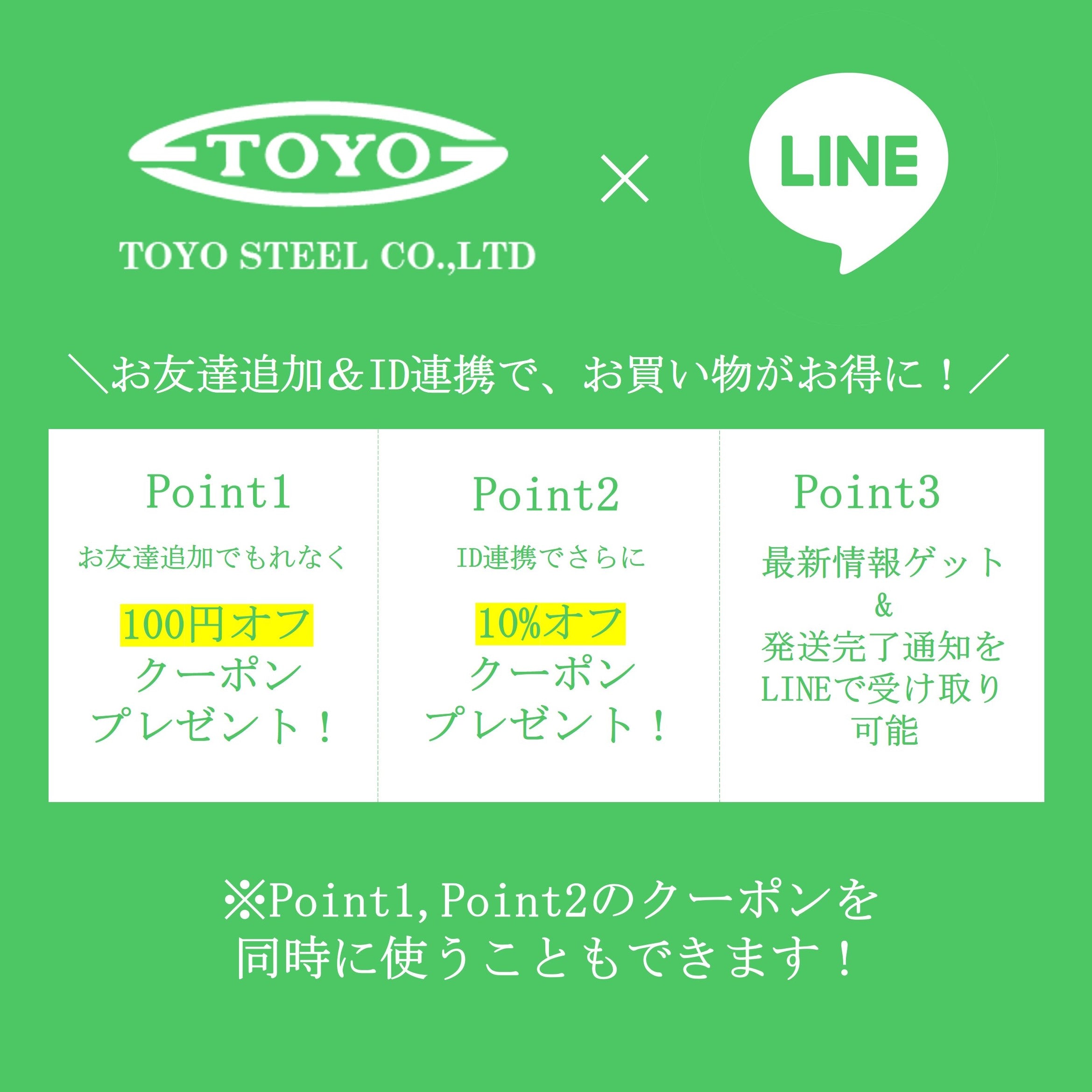 東洋スチールLINE公式アカウントのご紹介 (2023.10.12修正)