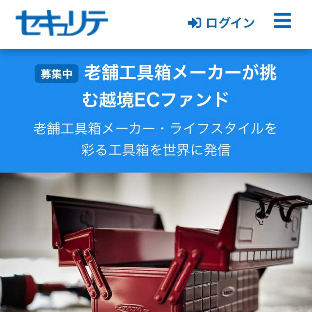 ファンド募集中のお知らせ（インパクト投資プラットフォーム「セキュリテ」にて）