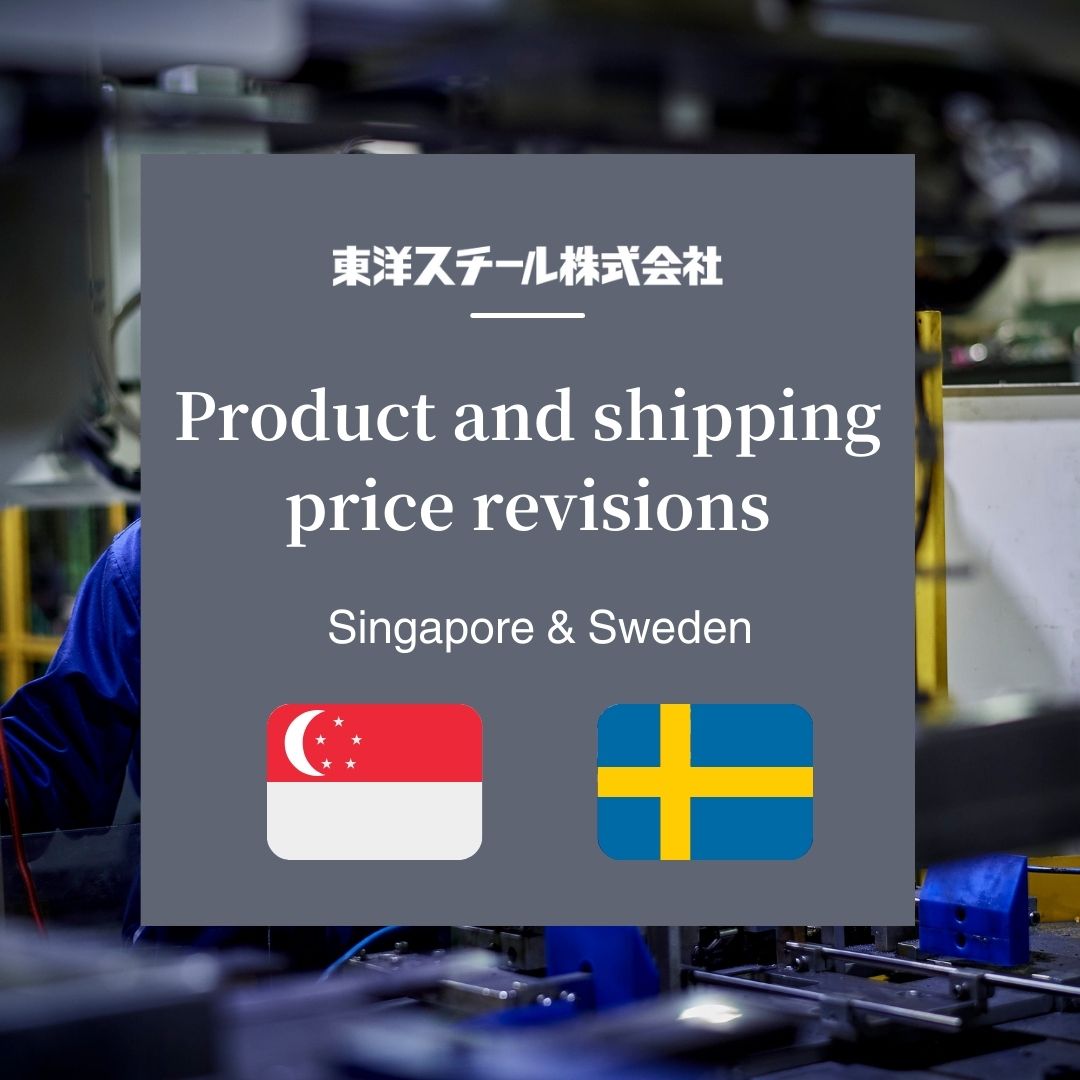 商品価格・送料調整のお知らせ（シンガポール・スウェーデン）