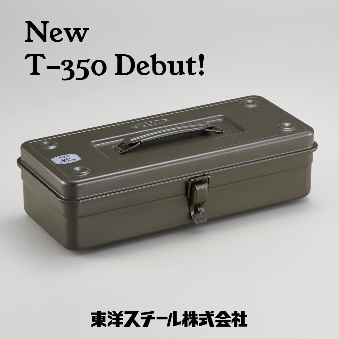 T-350 Debut!（新商品販売のお知らせ） | 東洋スチール株式会社 | TOYO