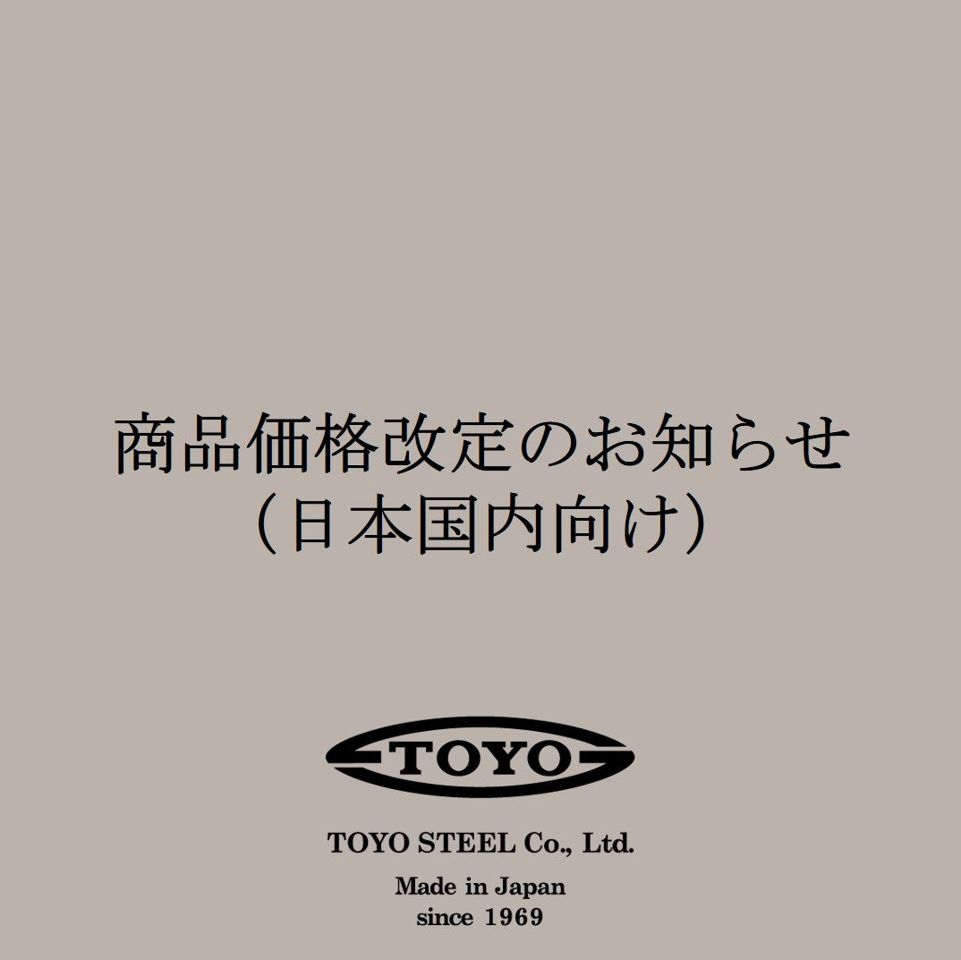 価格改定のお知らせ（国内向け）