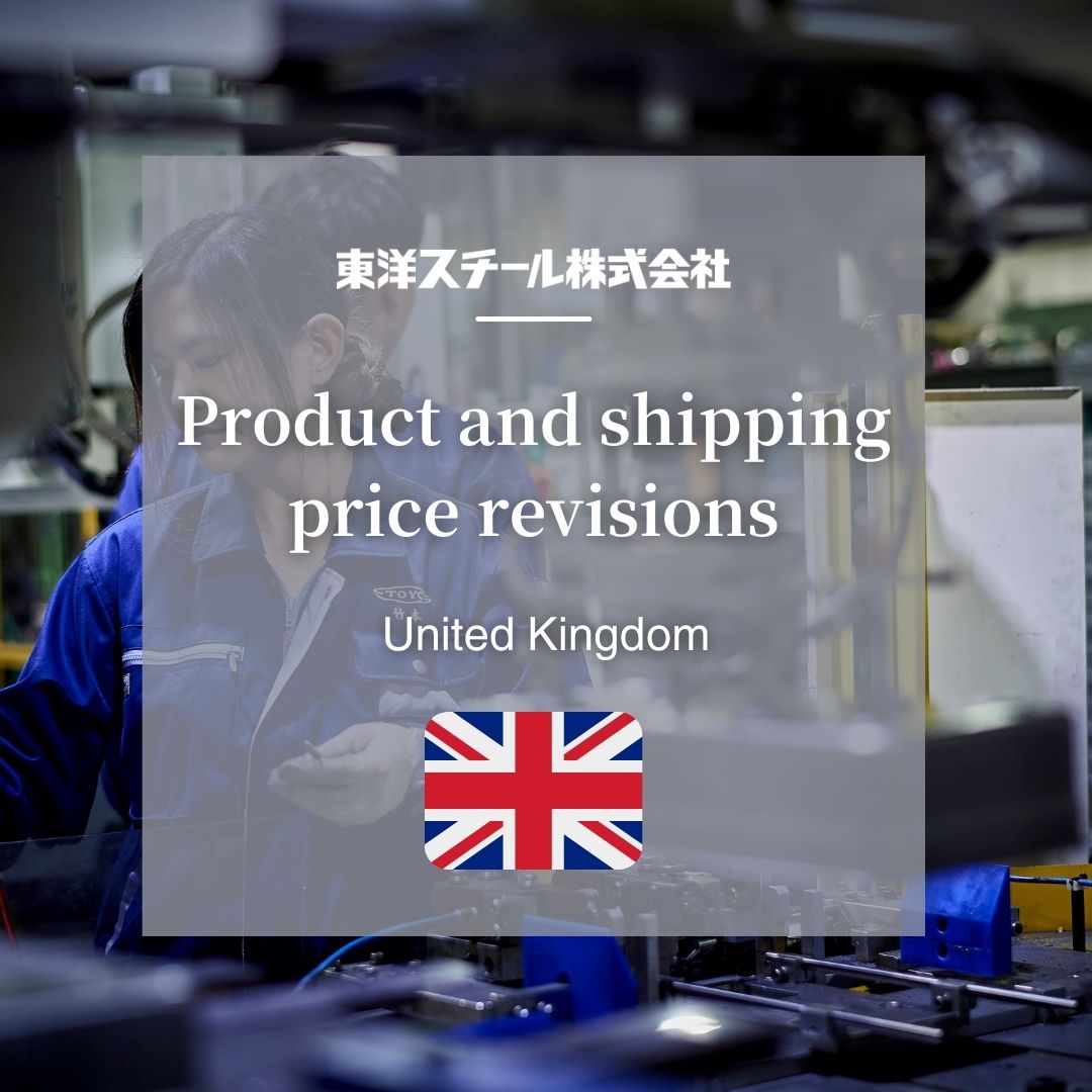 商品価格・送料調整のお知らせ（イギリス）